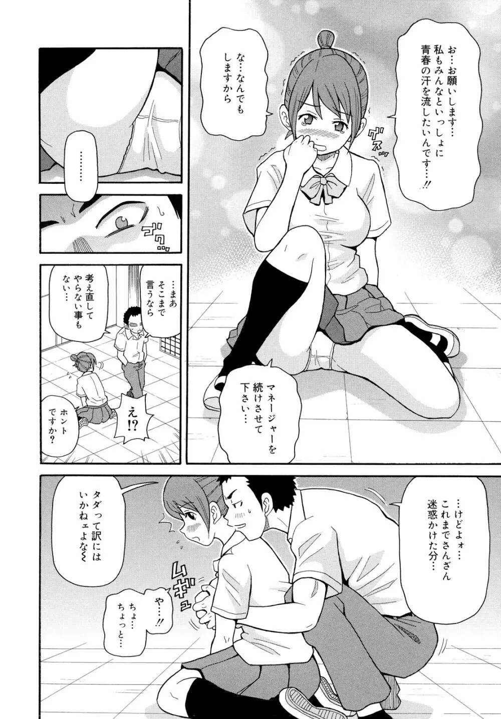 轟け!!悶絶スクリーマー Page.106