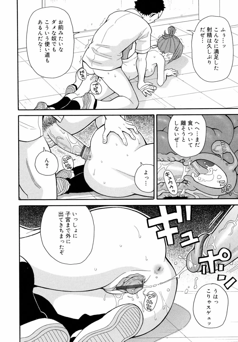 轟け!!悶絶スクリーマー Page.118