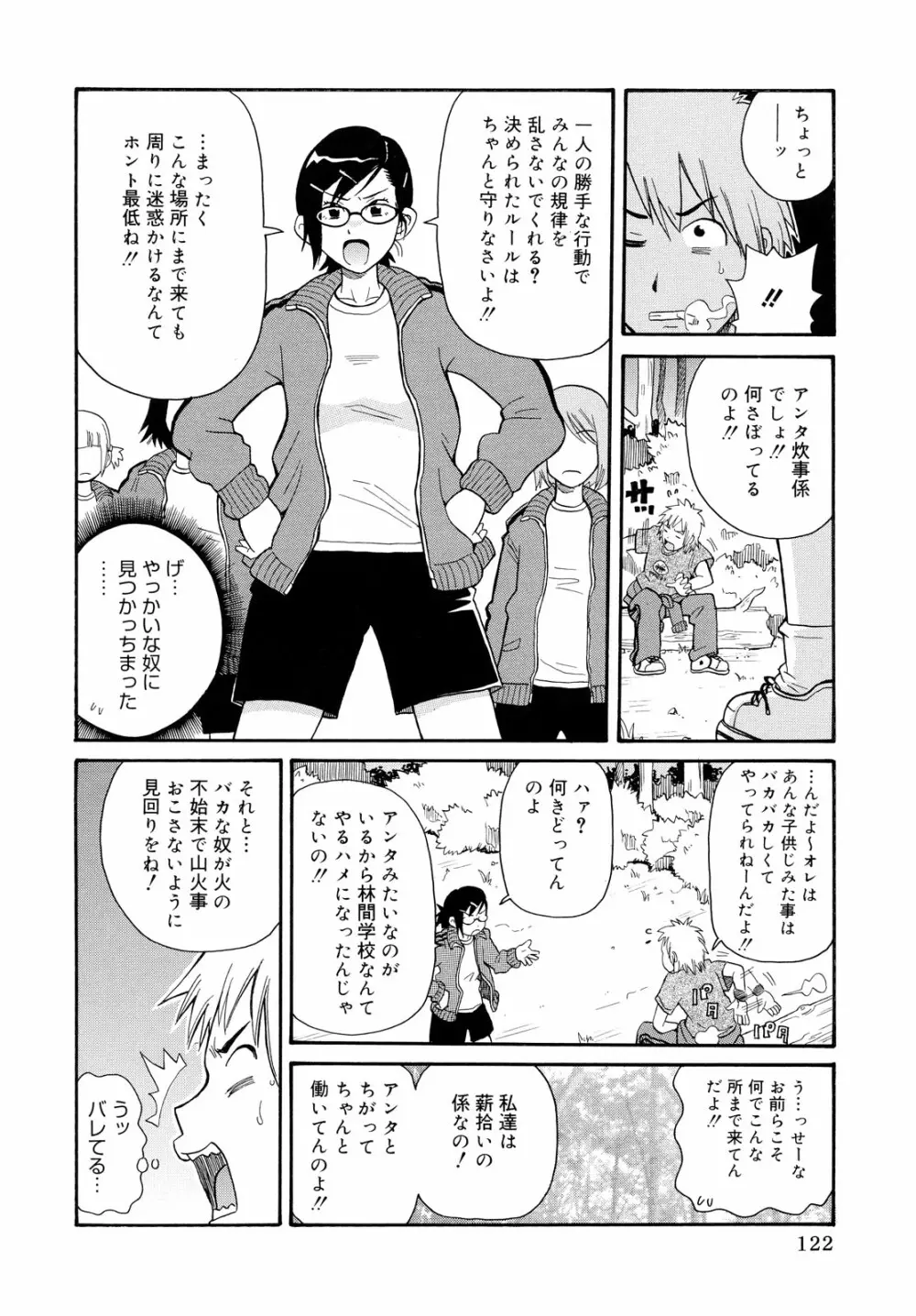 轟け!!悶絶スクリーマー Page.122