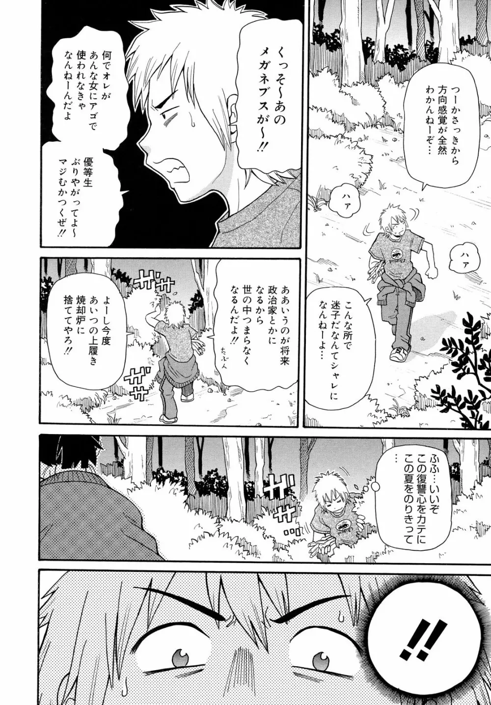 轟け!!悶絶スクリーマー Page.126