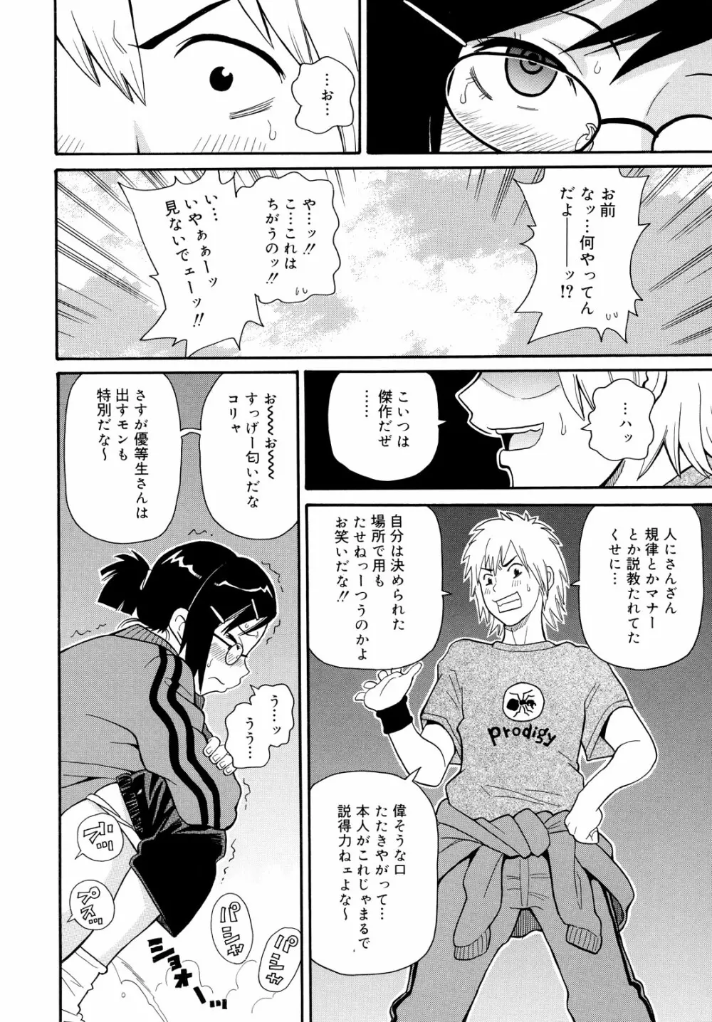 轟け!!悶絶スクリーマー Page.128