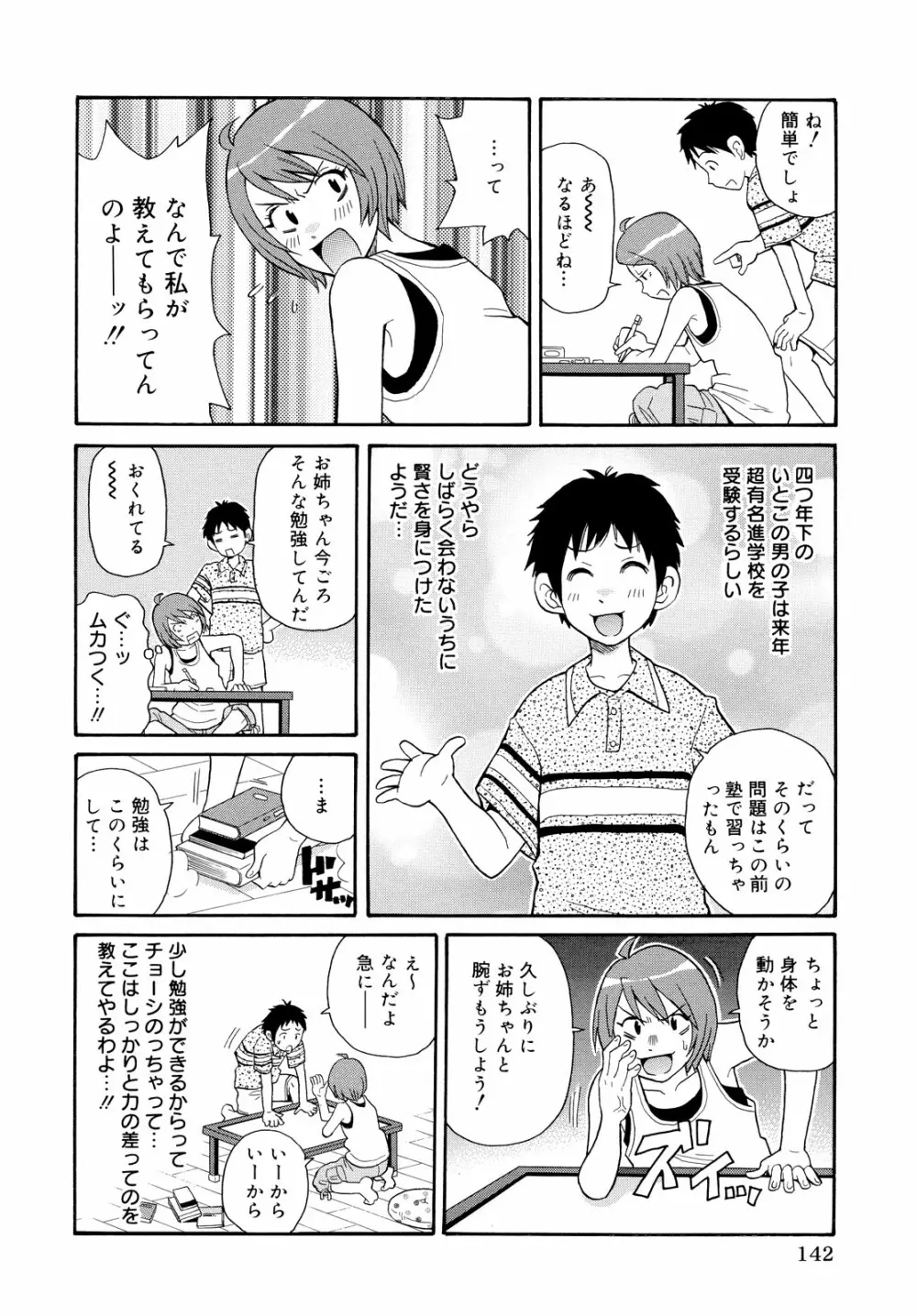 轟け!!悶絶スクリーマー Page.142