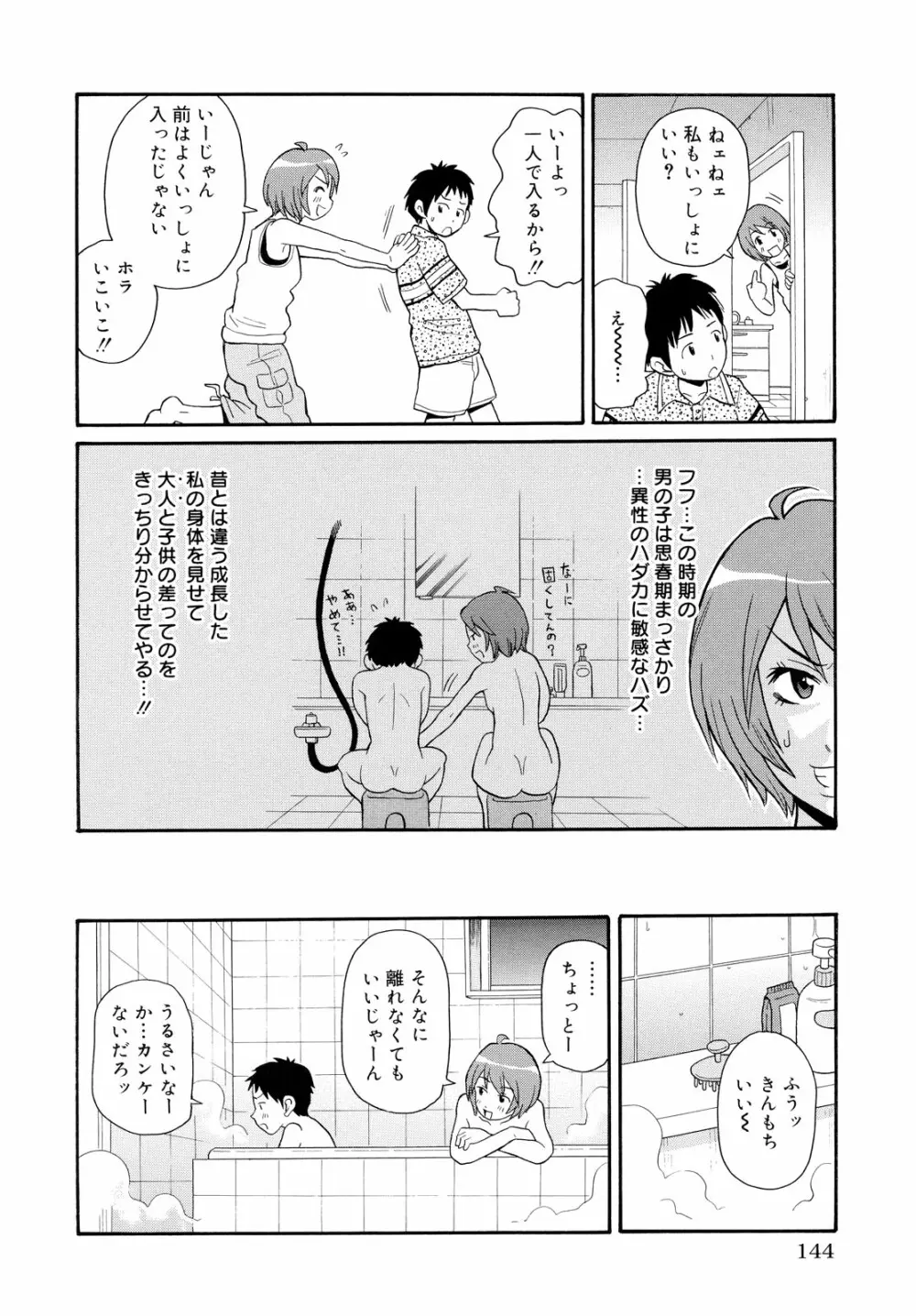 轟け!!悶絶スクリーマー Page.144