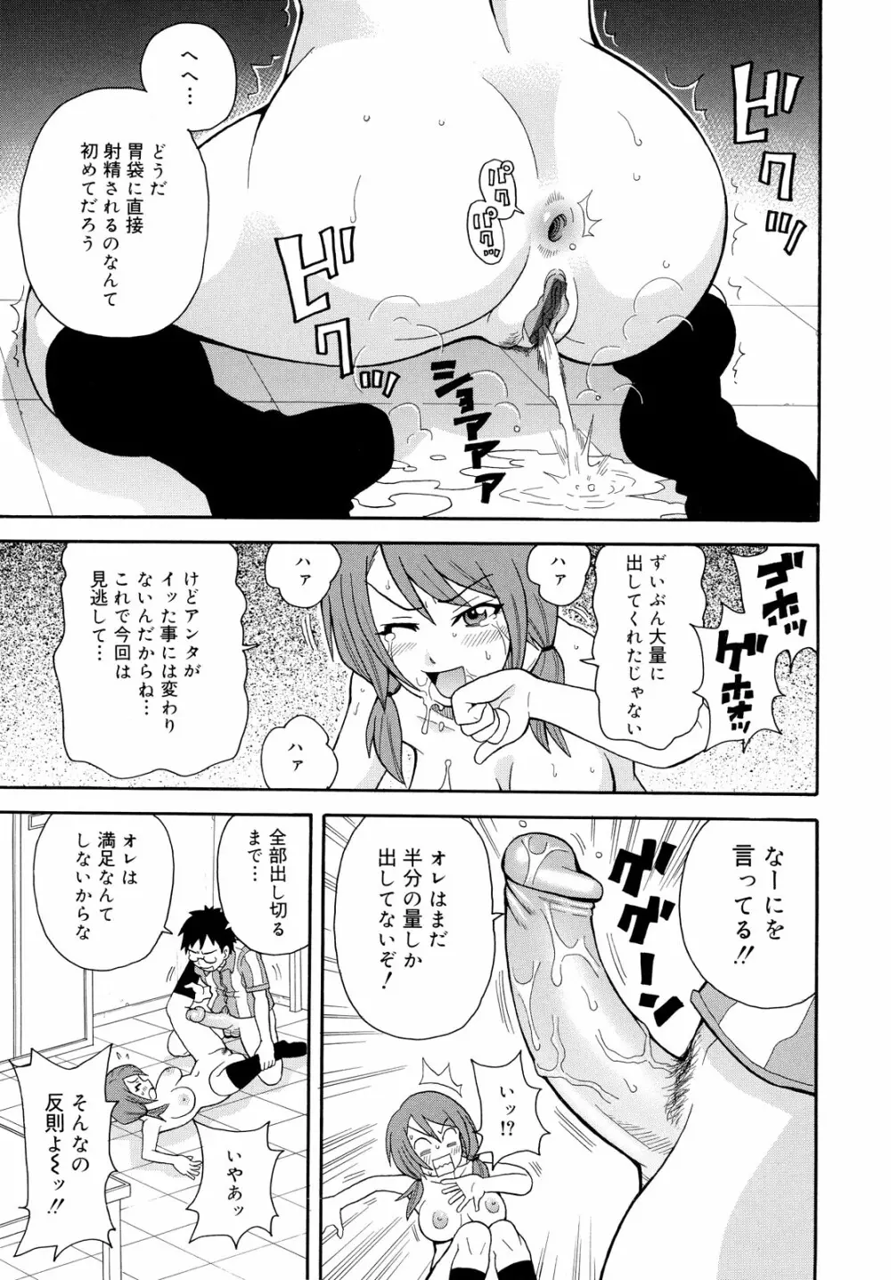 轟け!!悶絶スクリーマー Page.171