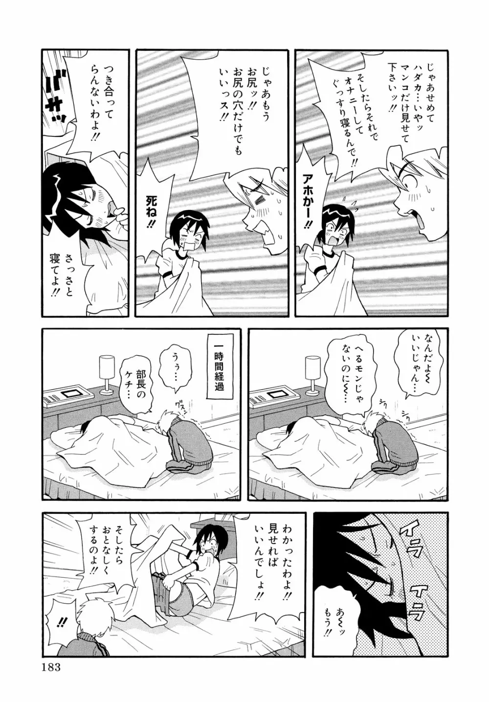 轟け!!悶絶スクリーマー Page.183