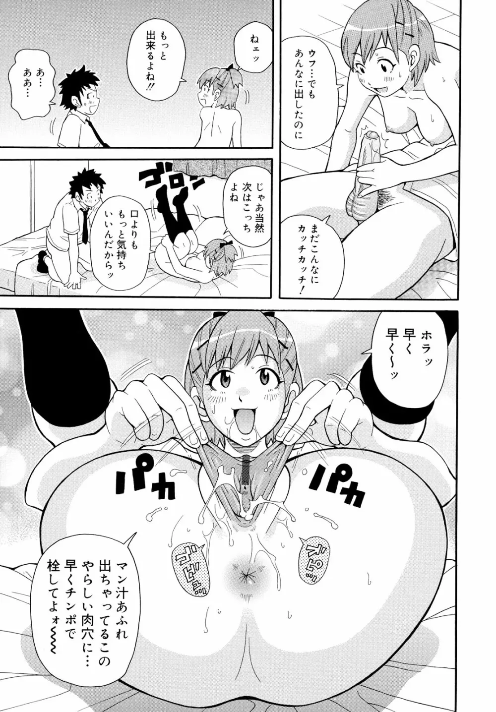 轟け!!悶絶スクリーマー Page.37