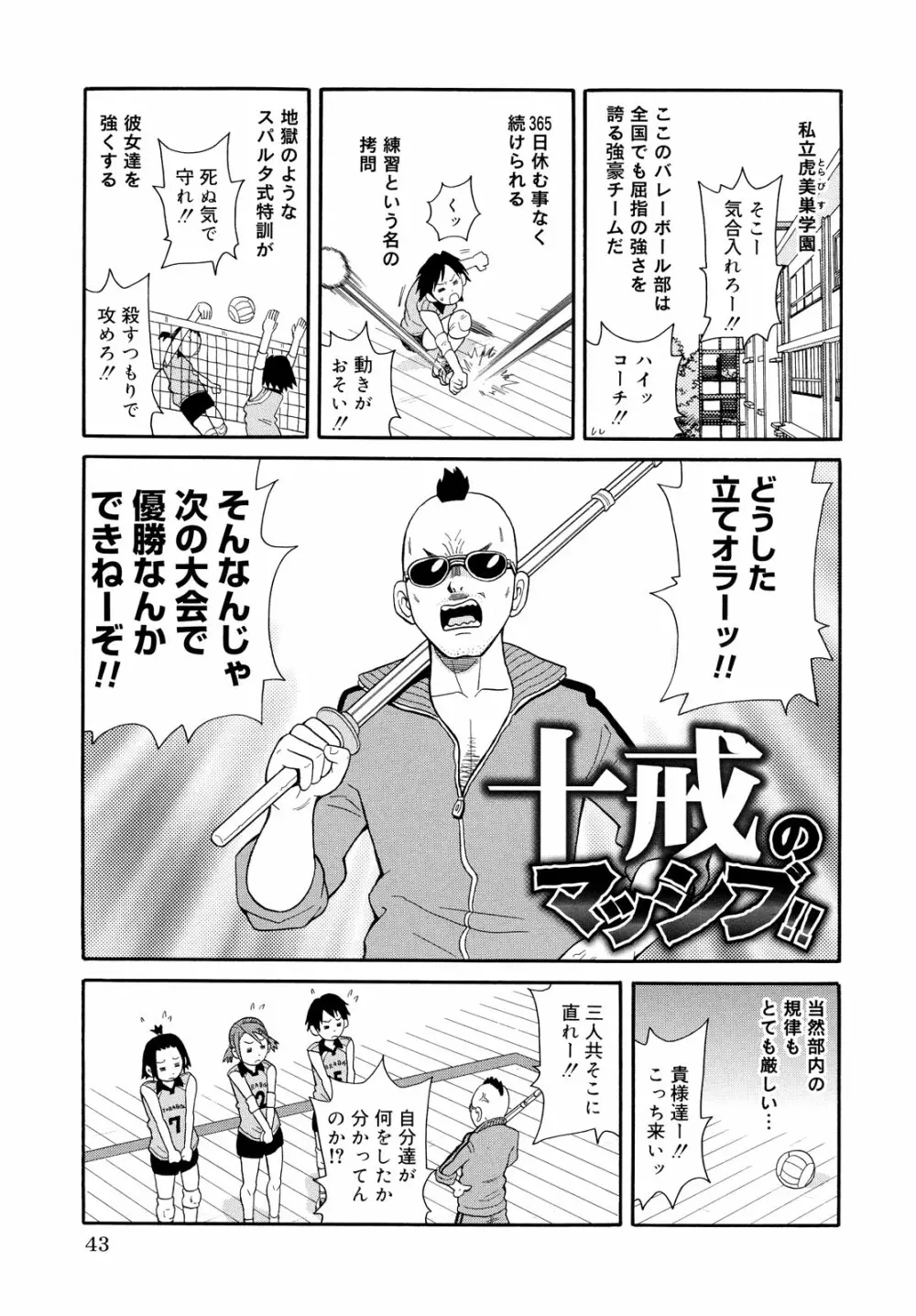 轟け!!悶絶スクリーマー Page.43