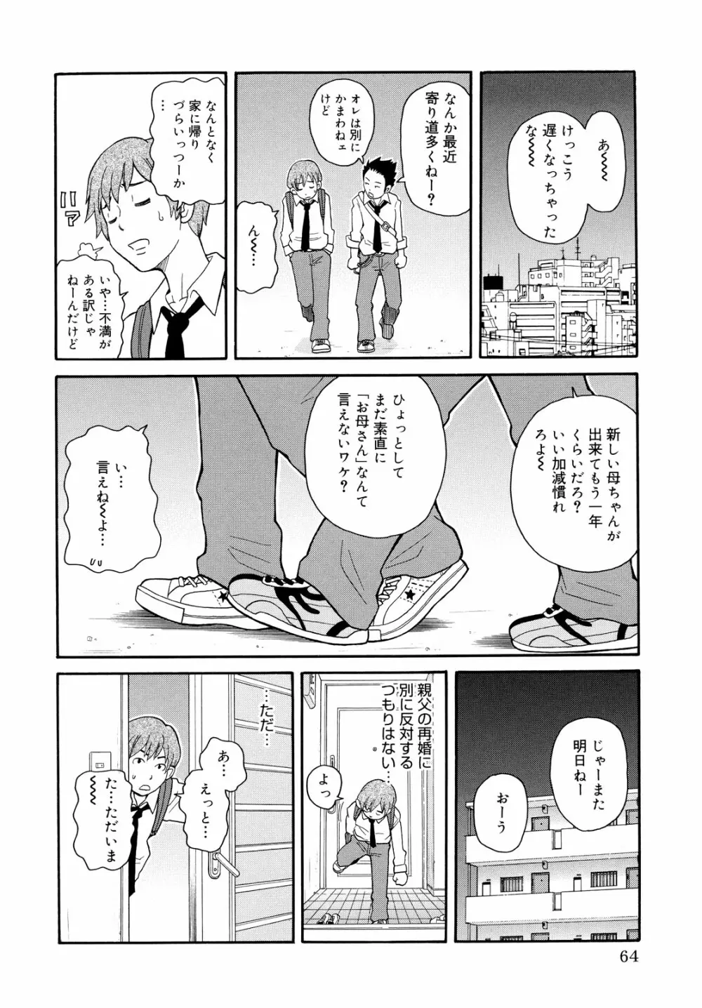 轟け!!悶絶スクリーマー Page.64