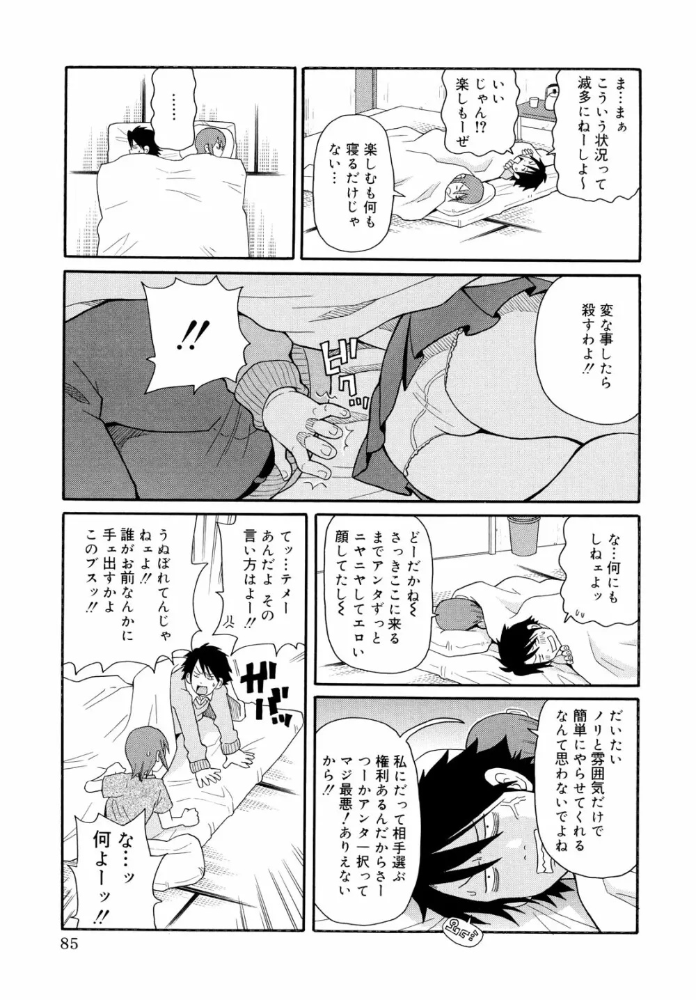 轟け!!悶絶スクリーマー Page.85