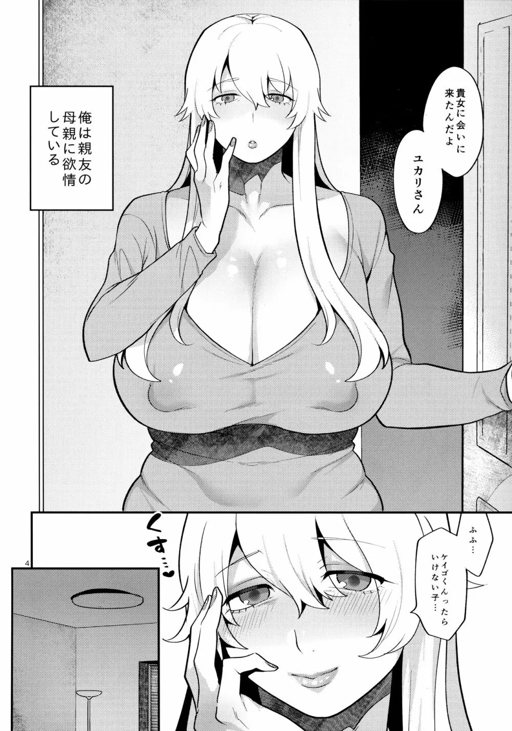 シーメールシングルマザーのゆかりさん Page.3