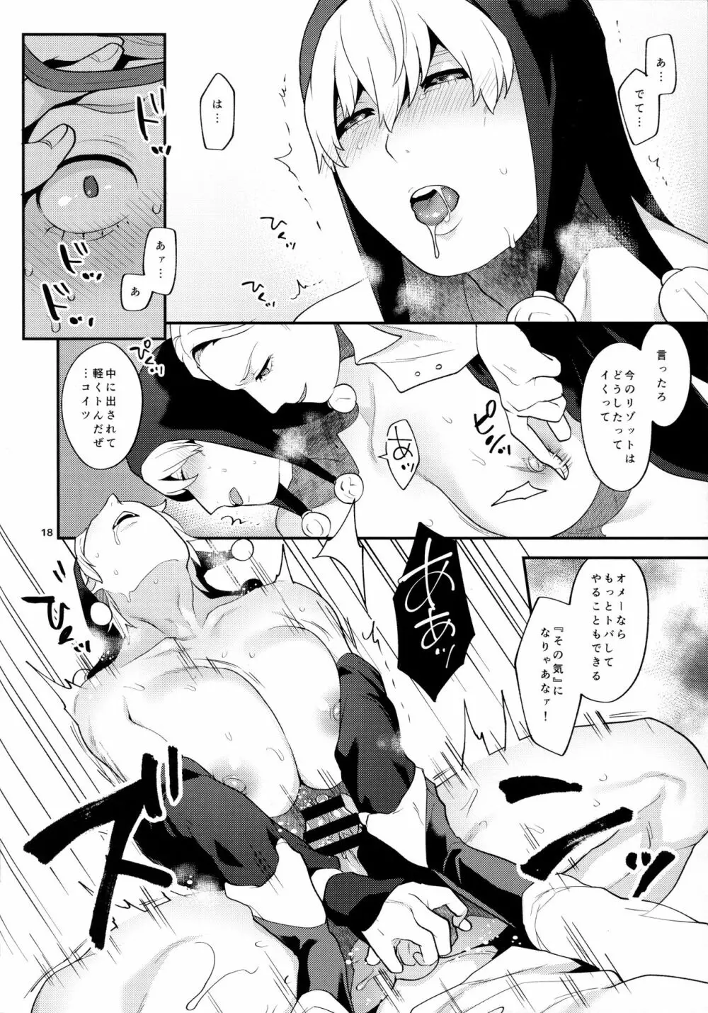 ネエロ Page.17