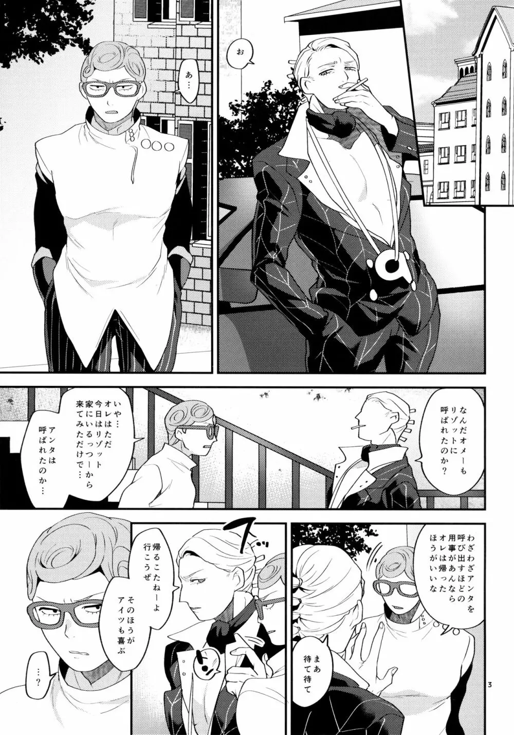 ネエロ Page.2