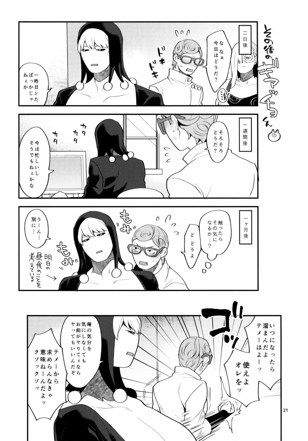 ネエロ Page.20