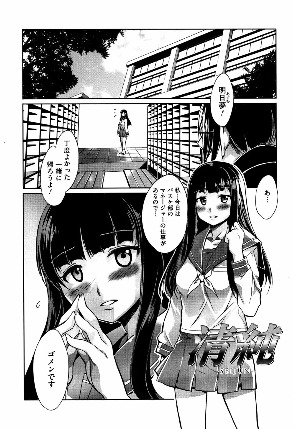 貞操観念ZERO 新装版2 Page.104