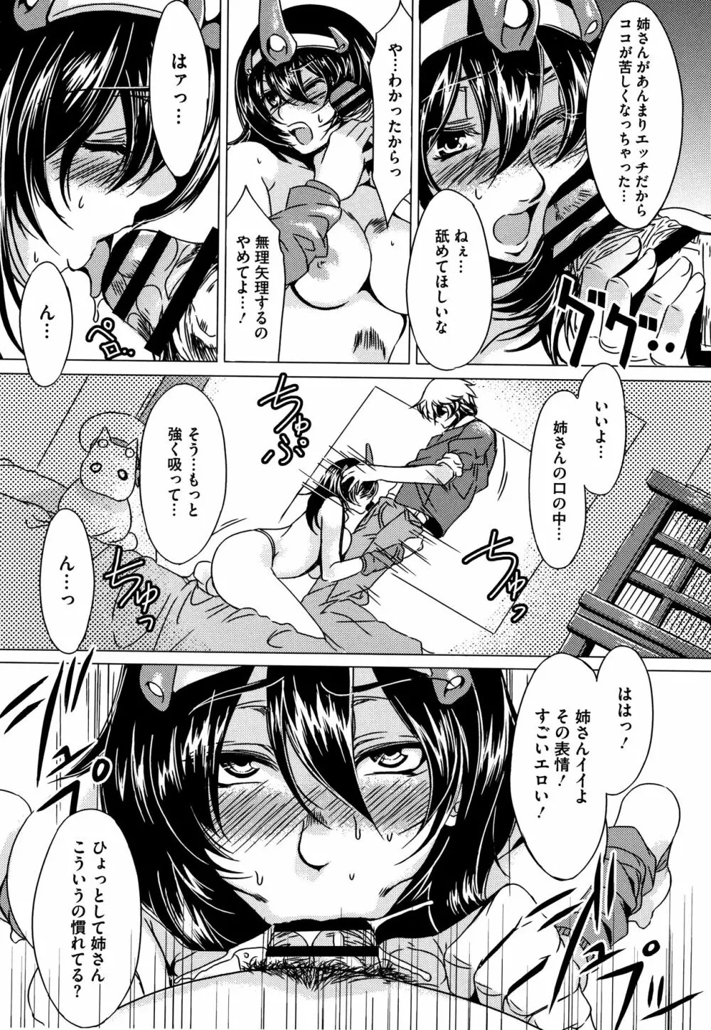 貞操観念ZERO 新装版2 Page.127