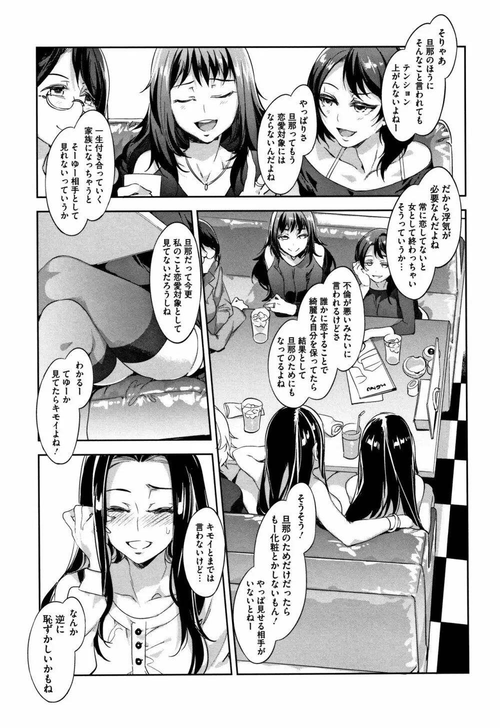 貞操観念ZERO 新装版2 Page.140