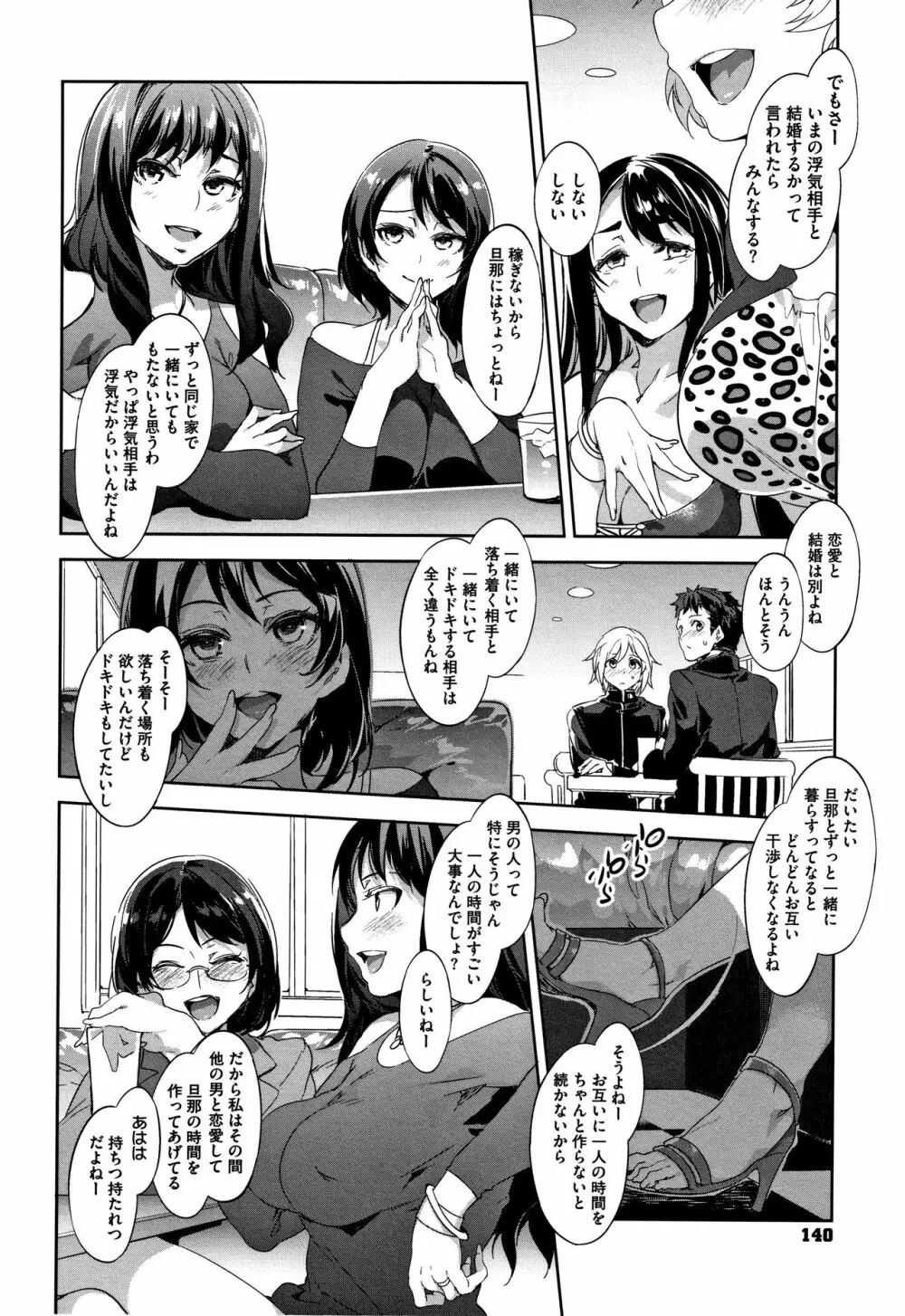 貞操観念ZERO 新装版2 Page.141