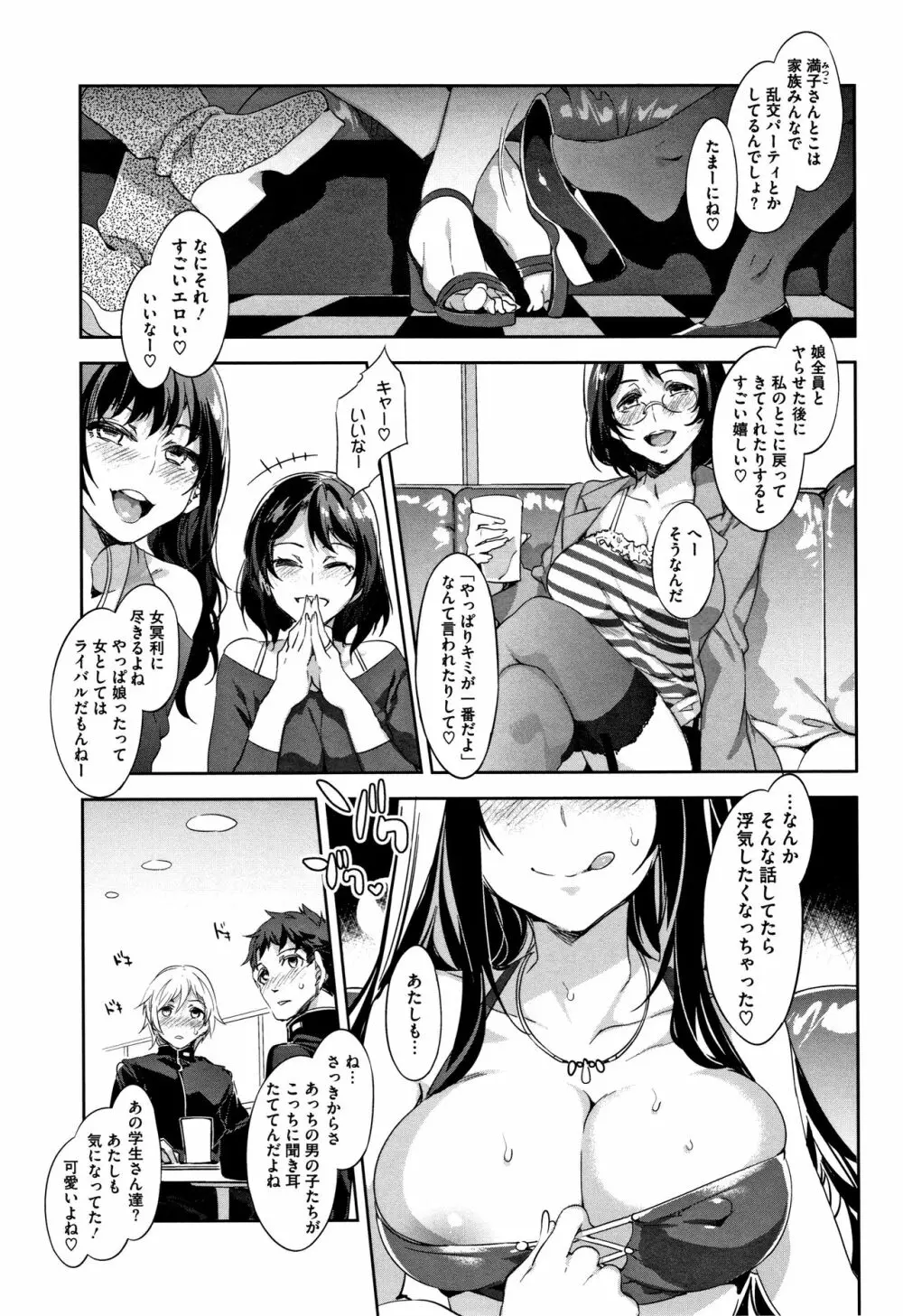 貞操観念ZERO 新装版2 Page.144