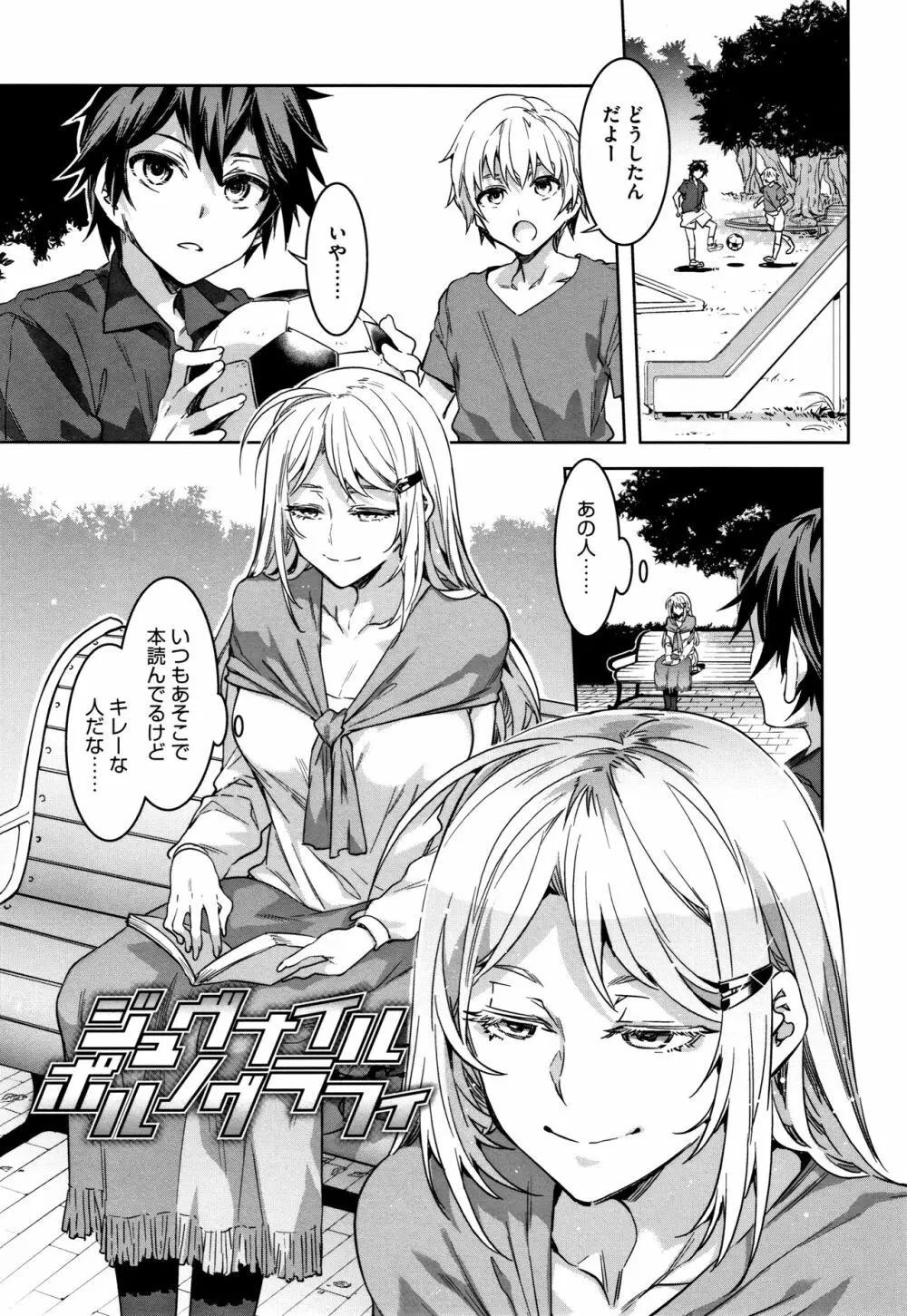 貞操観念ZERO 新装版2 Page.148