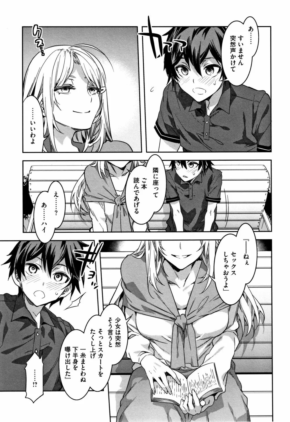 貞操観念ZERO 新装版2 Page.150