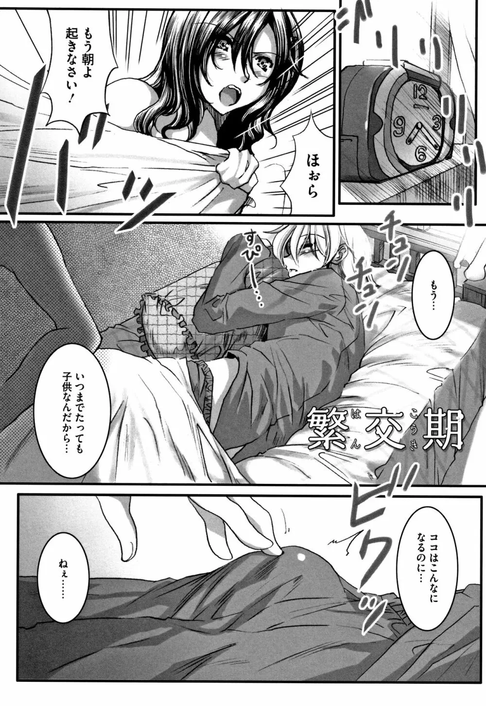 貞操観念ZERO 新装版2 Page.164