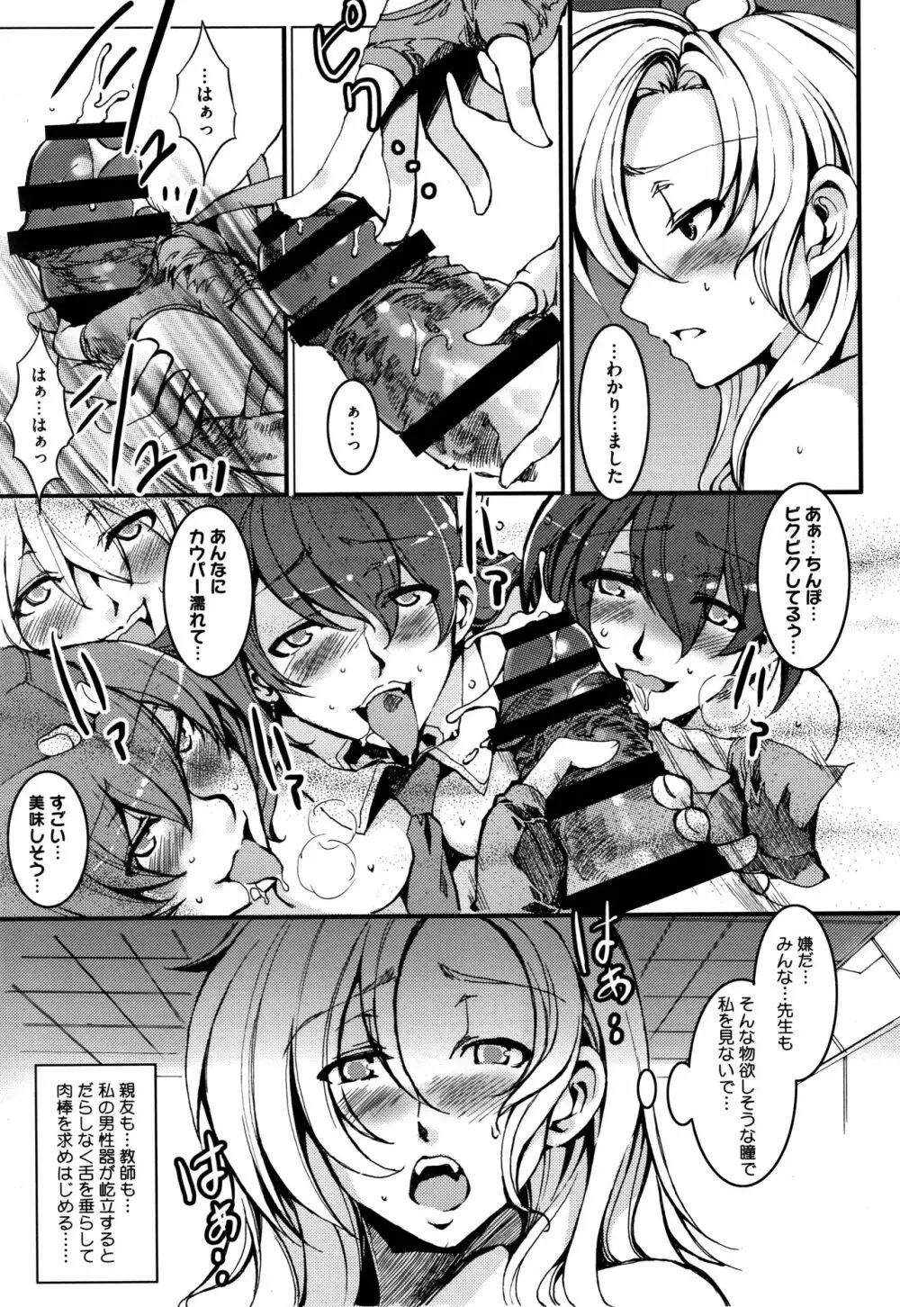 貞操観念ZERO 新装版2 Page.186