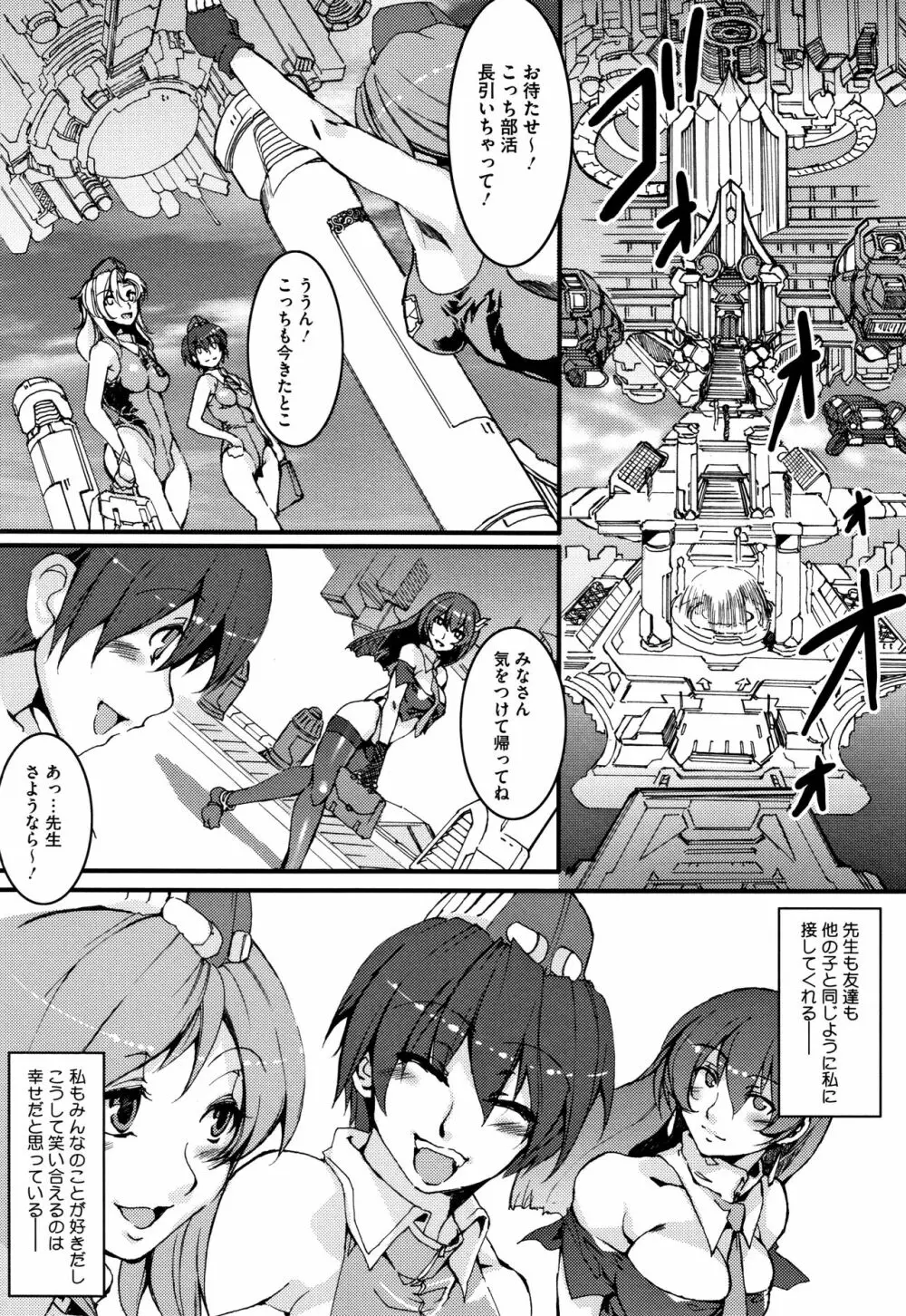 貞操観念ZERO 新装版2 Page.194