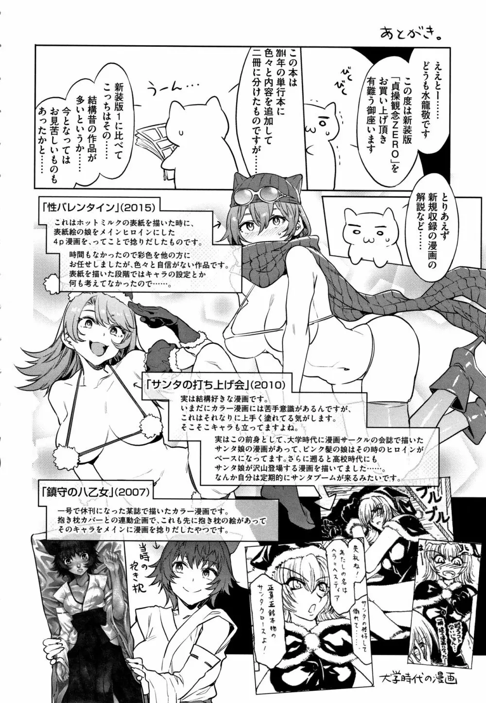 貞操観念ZERO 新装版2 Page.217