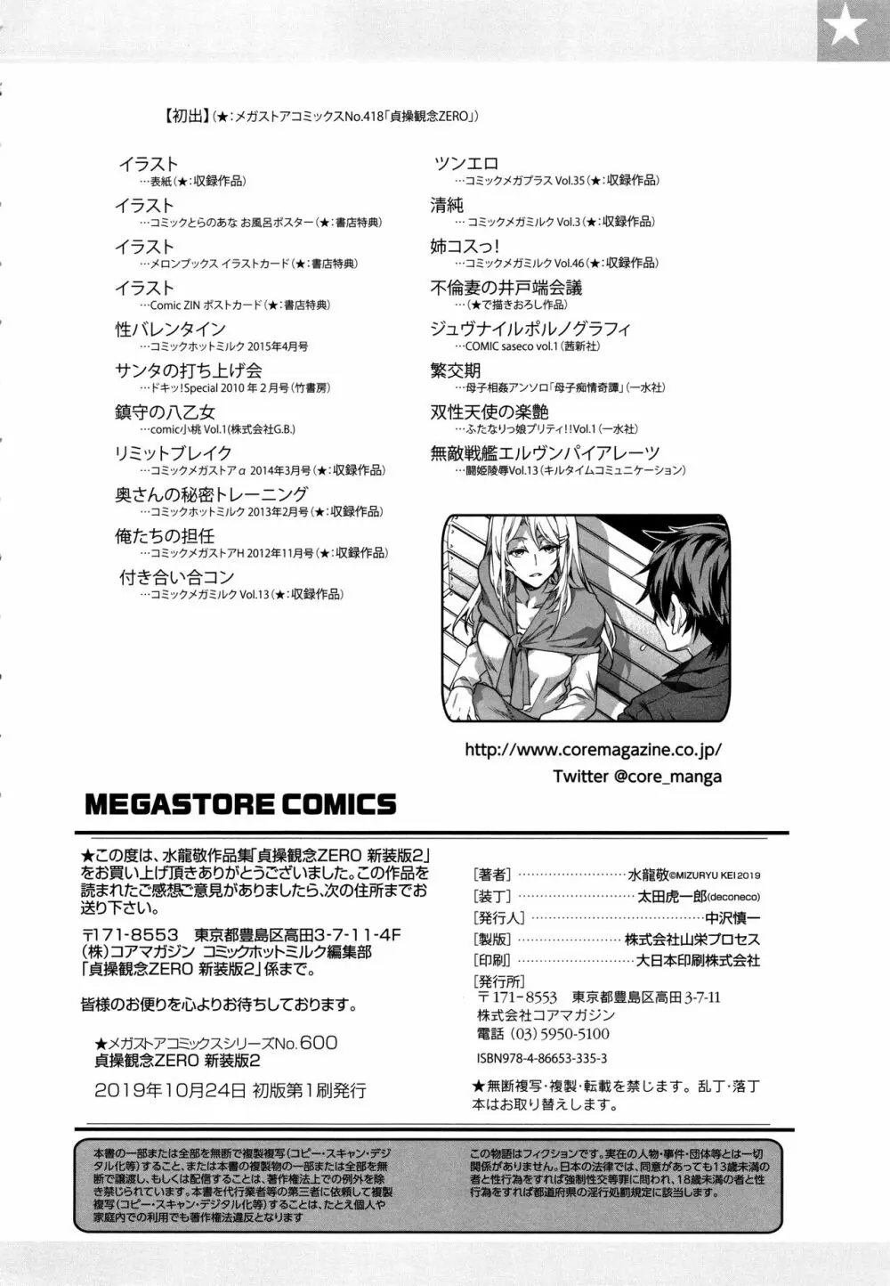 貞操観念ZERO 新装版2 Page.219