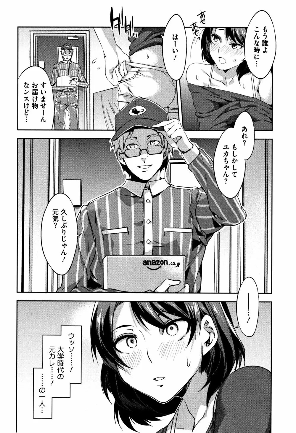 貞操観念ZERO 新装版2 Page.23