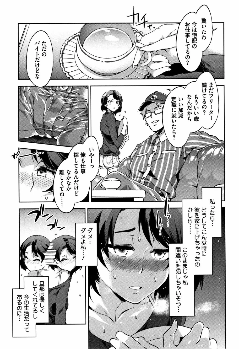 貞操観念ZERO 新装版2 Page.24