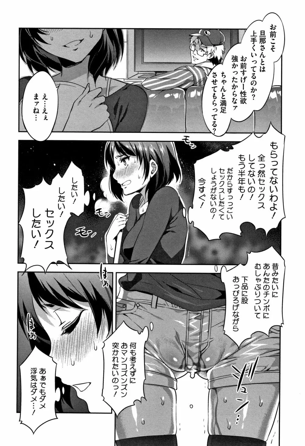 貞操観念ZERO 新装版2 Page.25