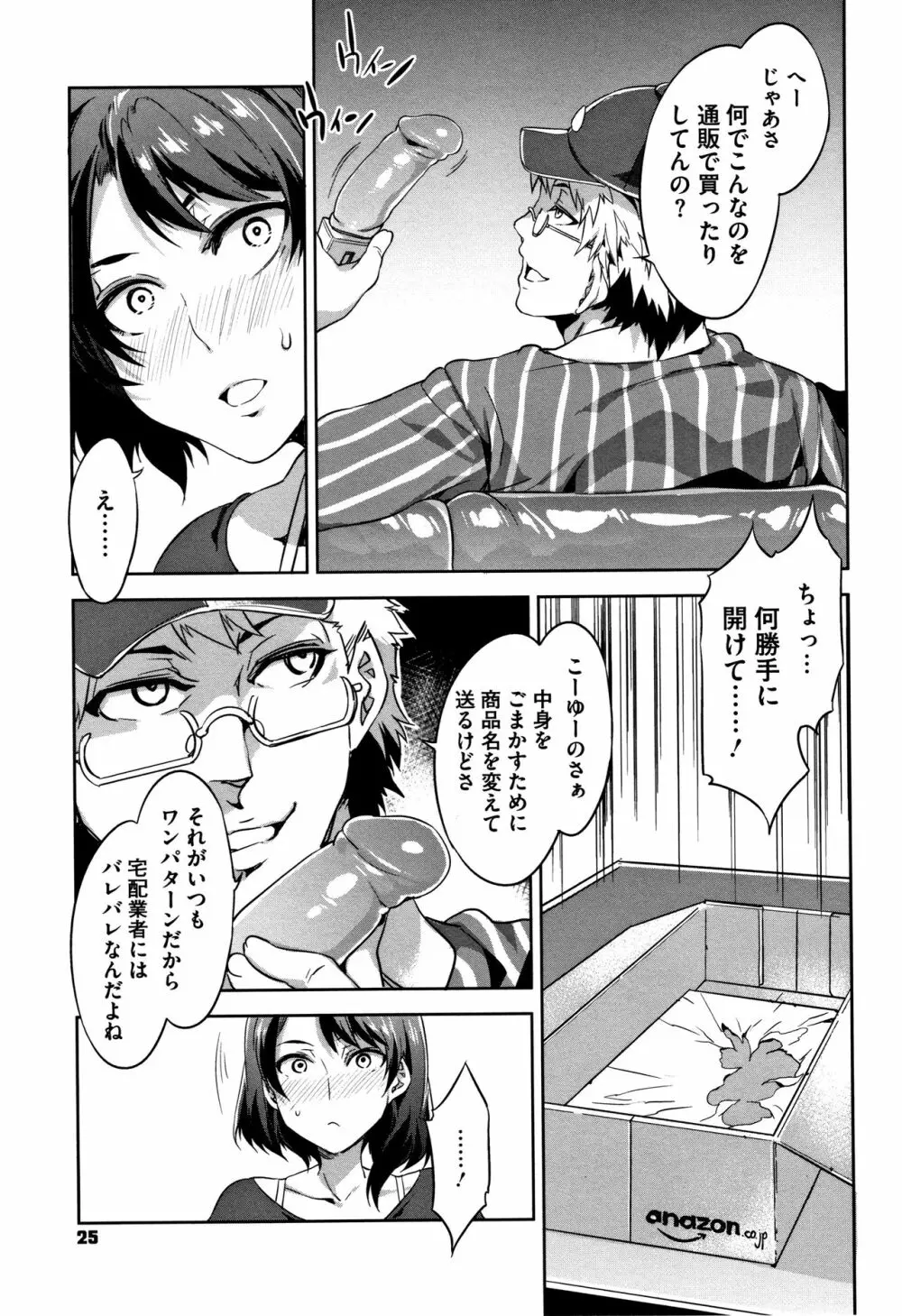 貞操観念ZERO 新装版2 Page.26