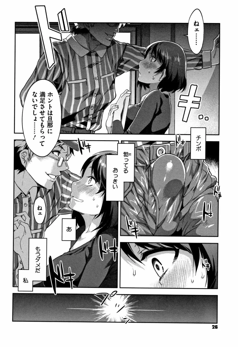 貞操観念ZERO 新装版2 Page.27