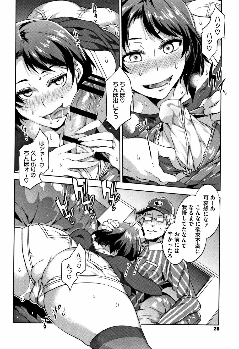 貞操観念ZERO 新装版2 Page.29