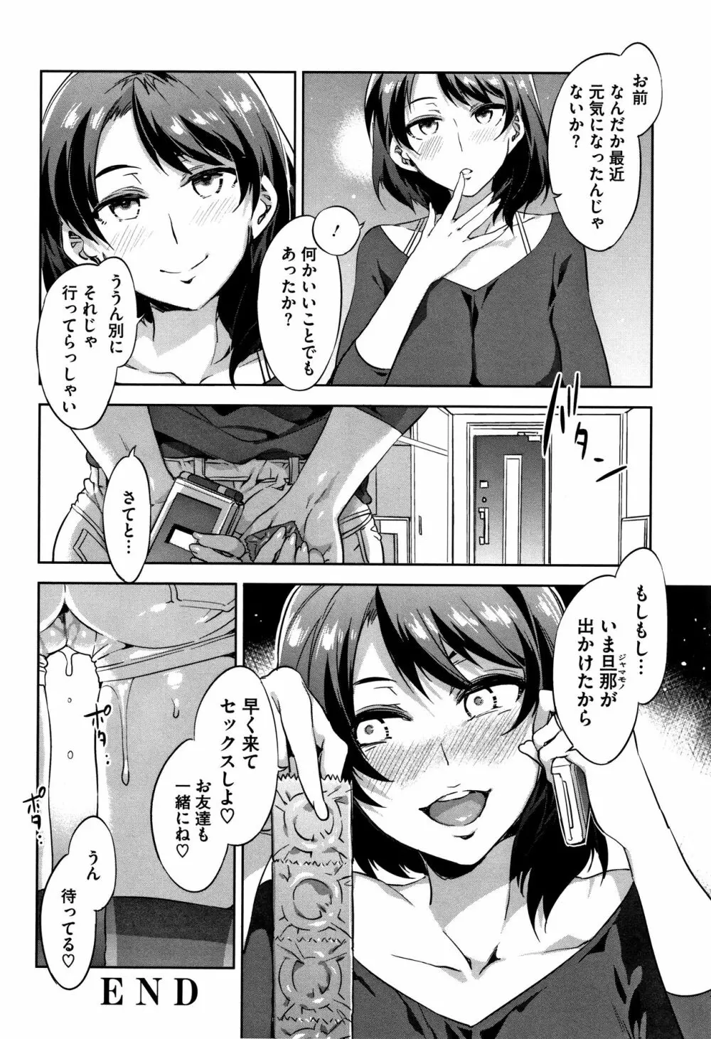 貞操観念ZERO 新装版2 Page.37