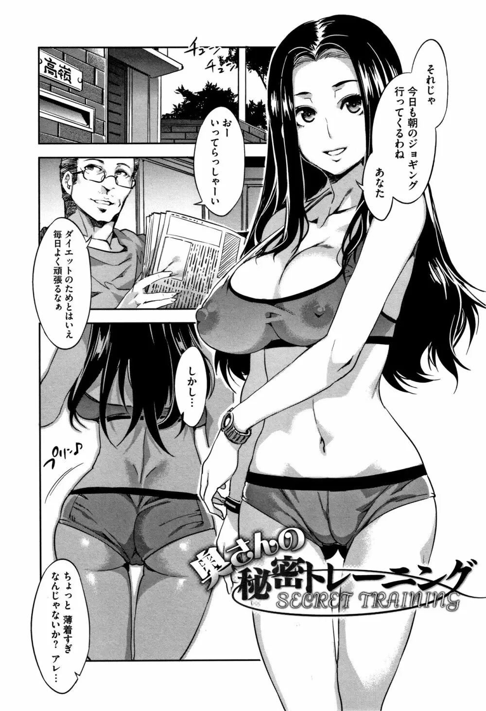 貞操観念ZERO 新装版2 Page.38