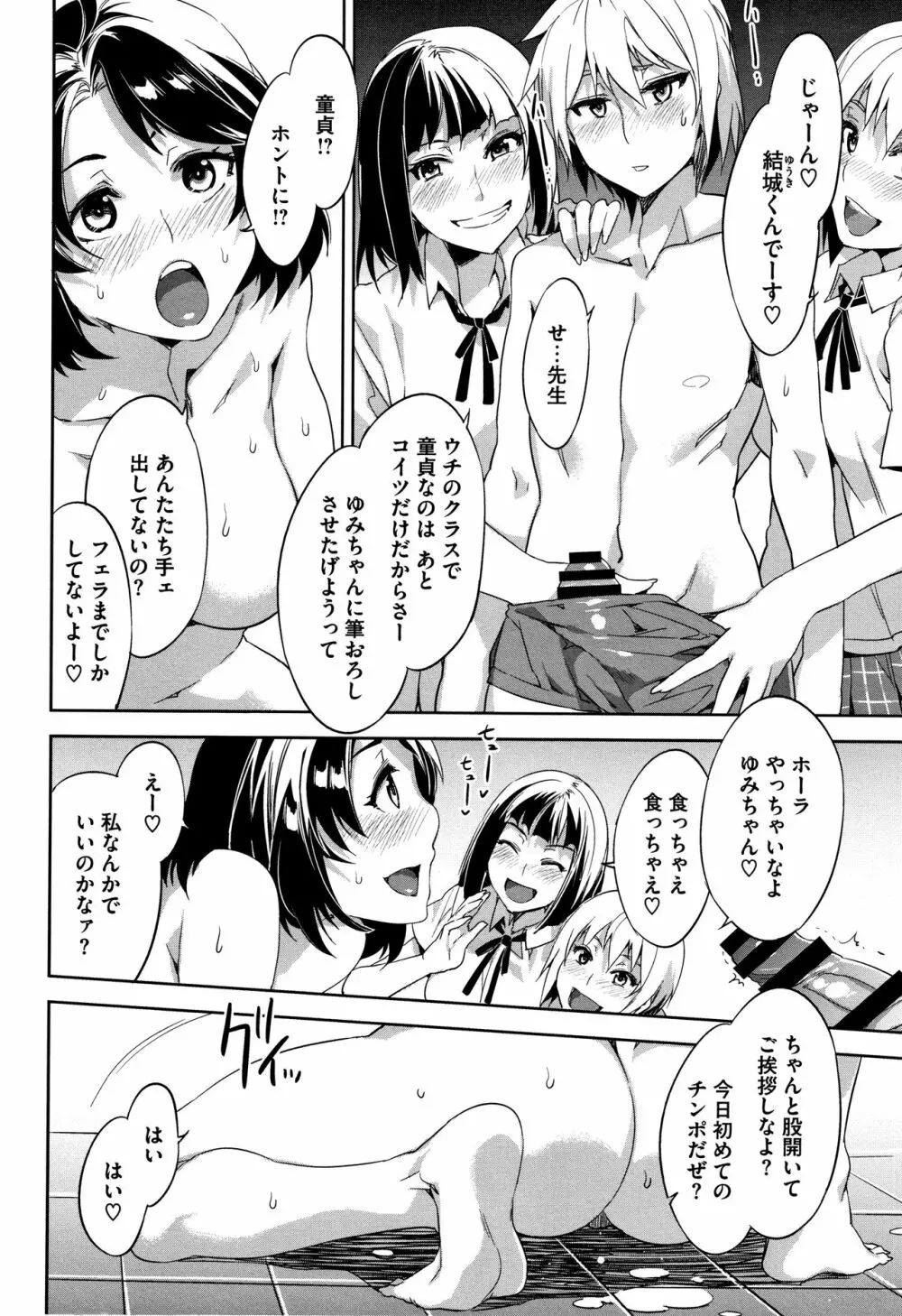 貞操観念ZERO 新装版2 Page.61