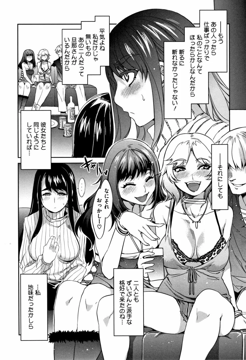 貞操観念ZERO 新装版2 Page.72