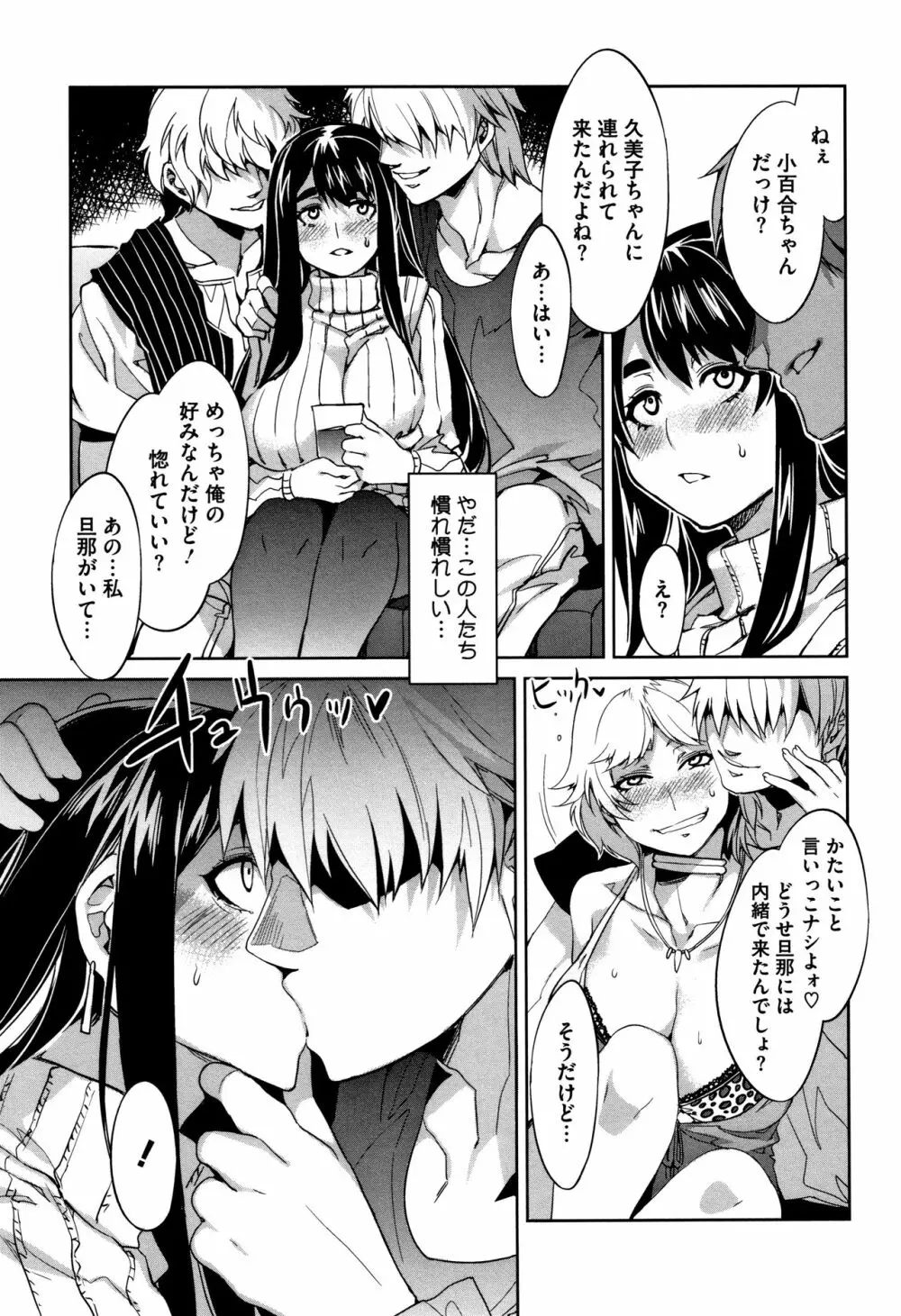 貞操観念ZERO 新装版2 Page.74