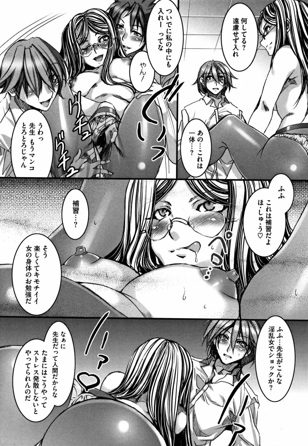 貞操観念ZERO 新装版2 Page.91