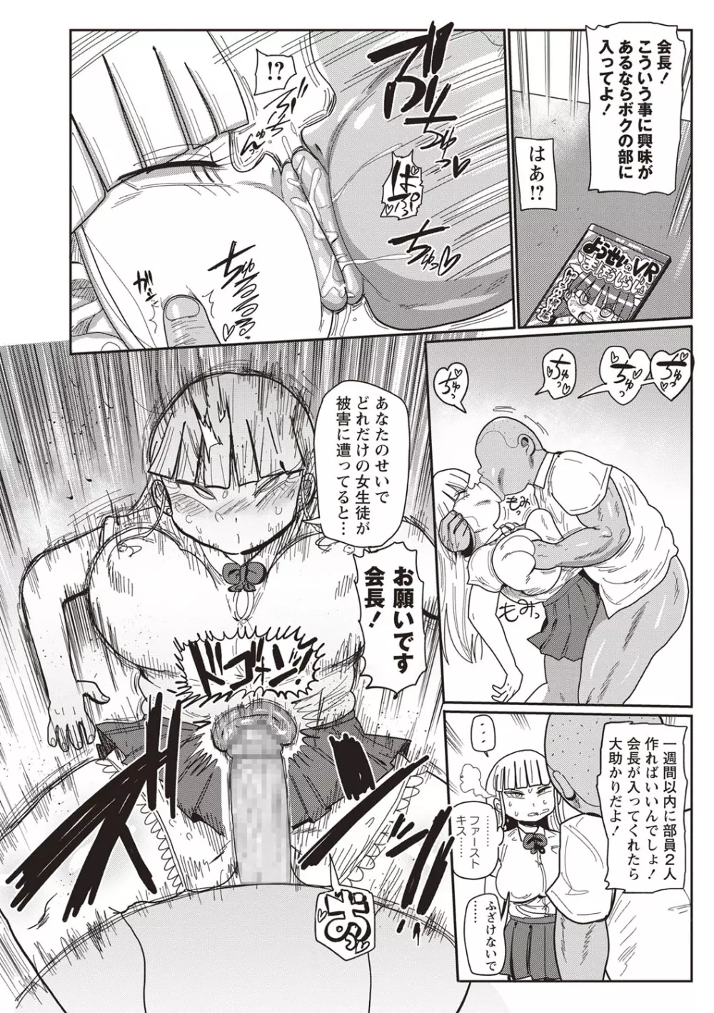 イけ！清純学園エロ漫画部 第1-3話 Page.10