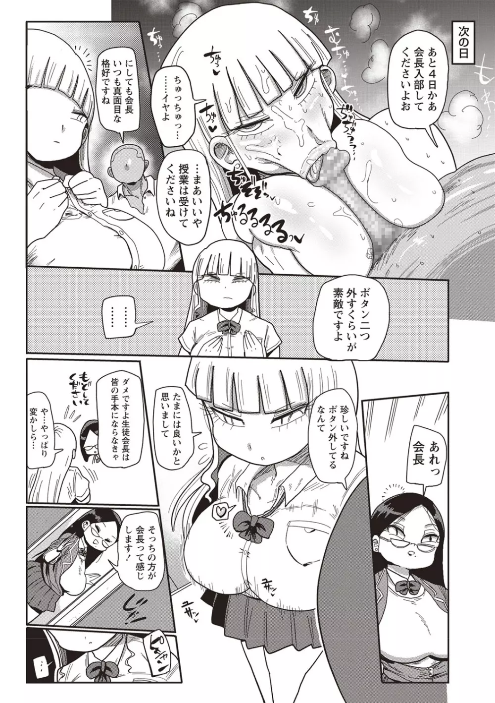 イけ！清純学園エロ漫画部 第1-3話 Page.15
