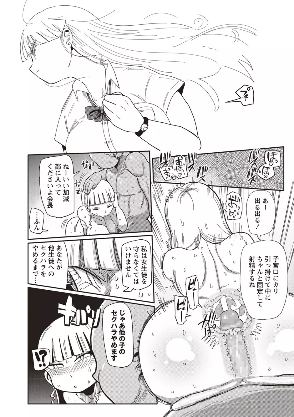 イけ！清純学園エロ漫画部 第1-3話 Page.16