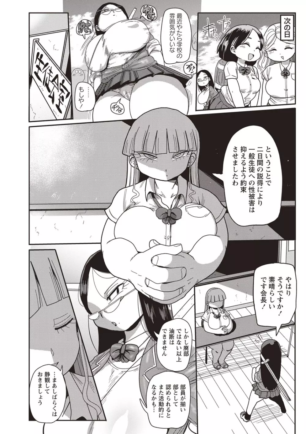 イけ！清純学園エロ漫画部 第1-3話 Page.18