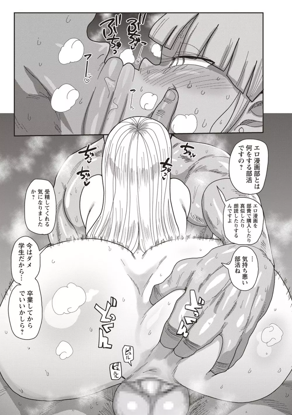 イけ！清純学園エロ漫画部 第1-3話 Page.19