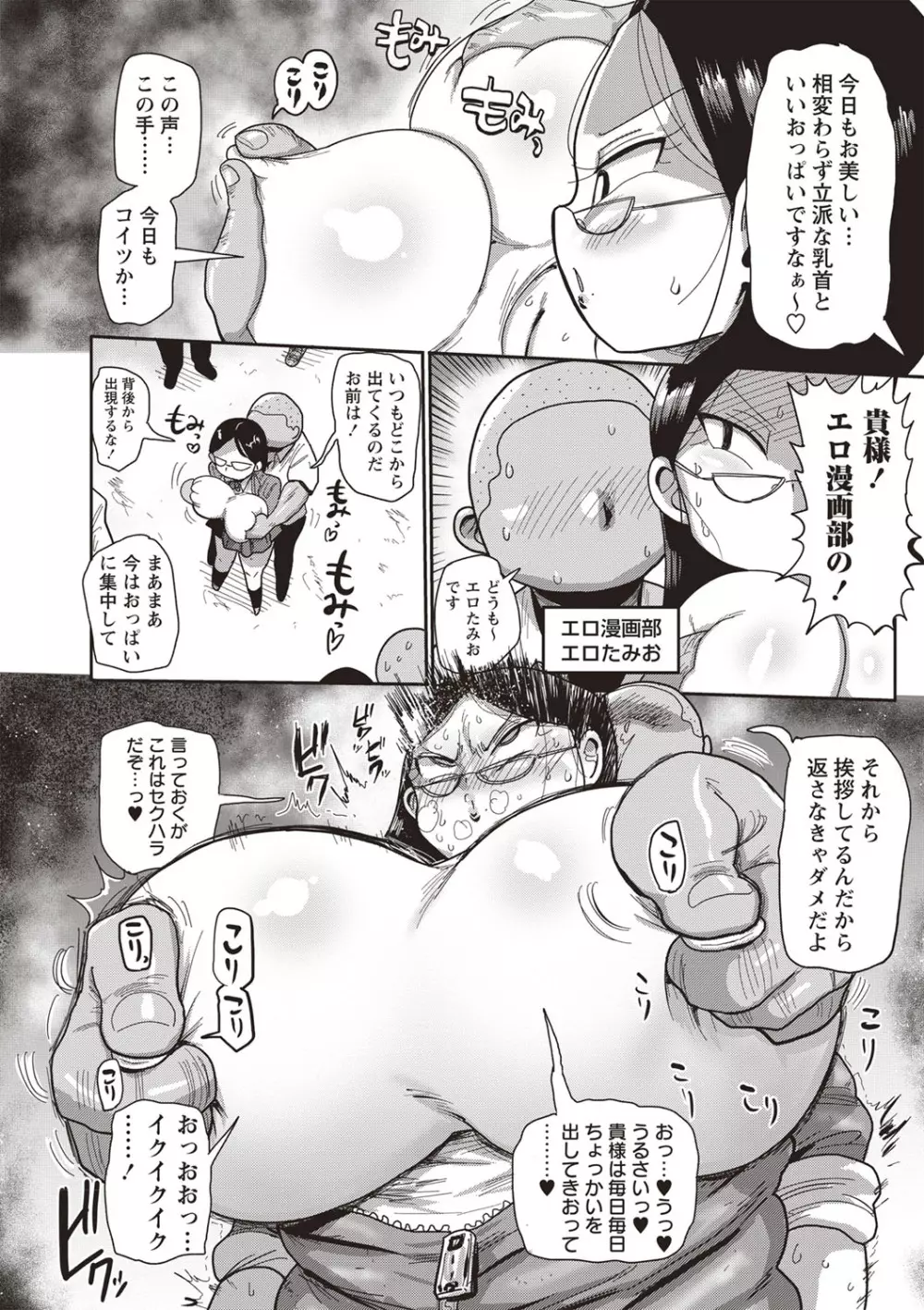 イけ！清純学園エロ漫画部 第1-3話 Page.2