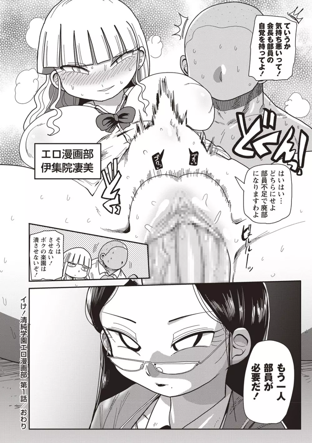 イけ！清純学園エロ漫画部 第1-3話 Page.20