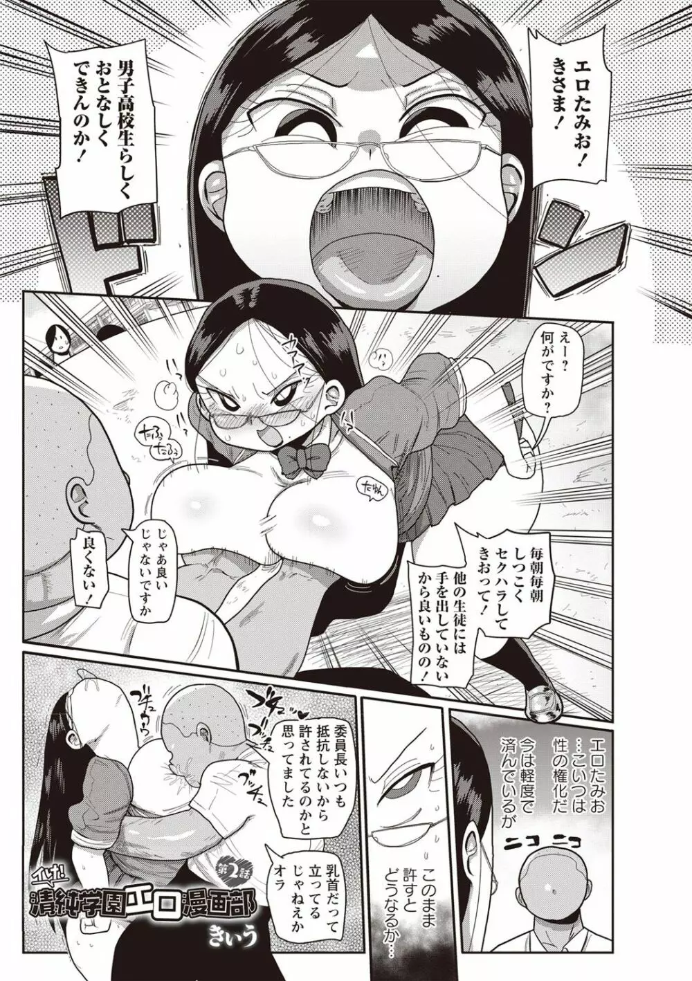 イけ！清純学園エロ漫画部 第1-3話 Page.21