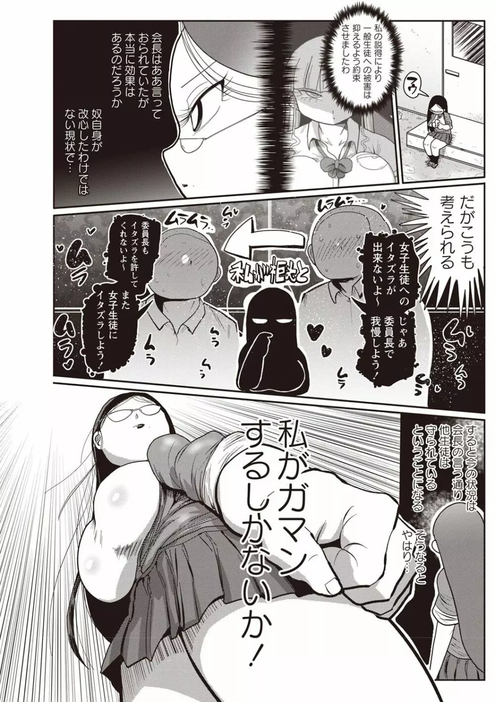 イけ！清純学園エロ漫画部 第1-3話 Page.22
